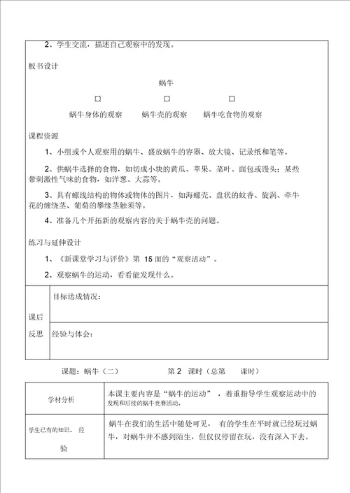 小学科学教科版三上全册教案