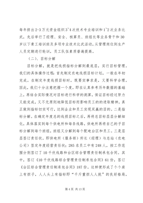 农电公司关于农电降损的经验做法 (3).docx