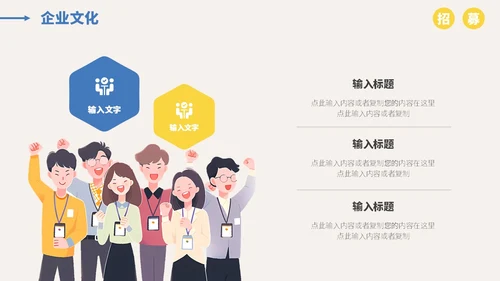 线描插画风简约校园招聘宣讲会ppt模板