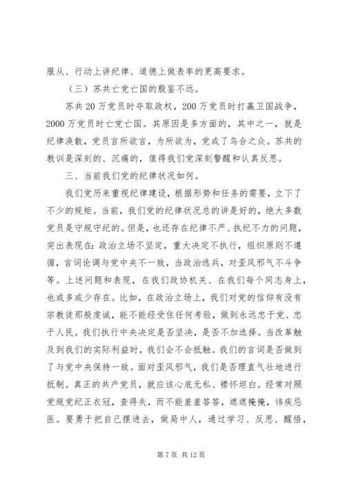 守纪律讲规矩恪守党员干部底线.docx