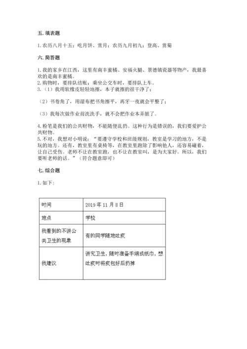 新部编版二年级上册道德与法治期末测试卷含解析答案.docx