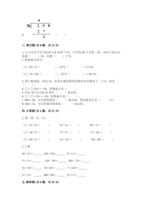 北师大版四年级上册数学第六单元 除法 测试卷精品【实用】.docx