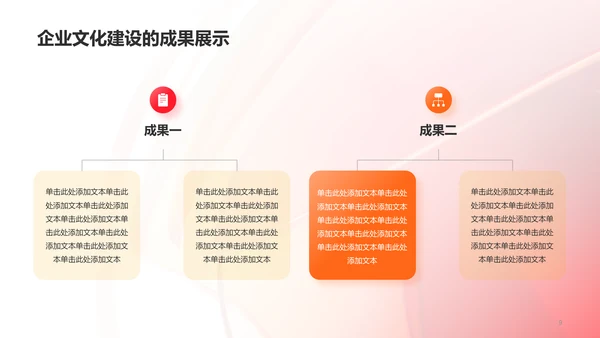 红色创意企业文化建设工作总结PPT