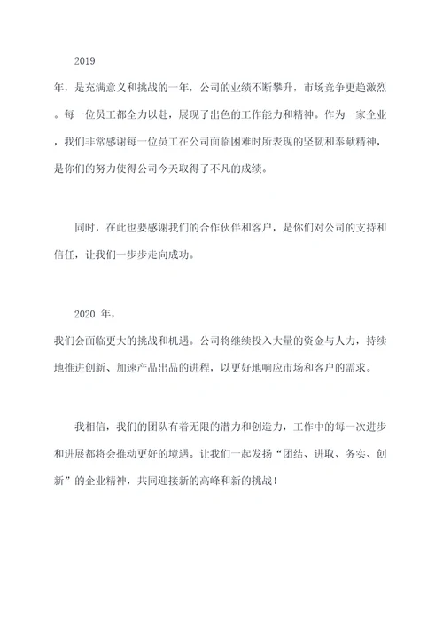 公司年会聚餐怎么讲话稿