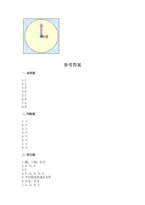 苏教版一年级下册数学第二单元 认识图形（二） 测试卷及答案（必刷）.docx