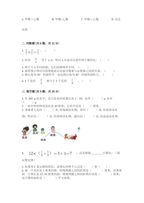 小学数学六年级上册期末测试卷（精练）.docx