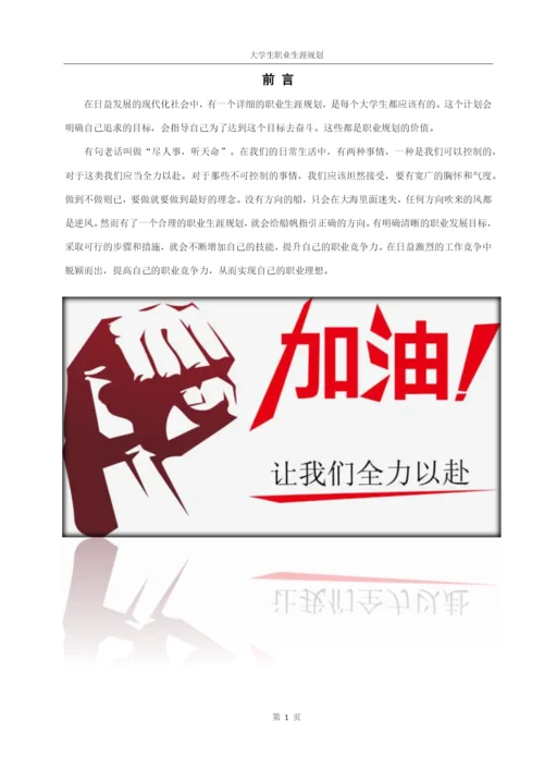 16页5700字市场营销专业职业生涯规划.docx