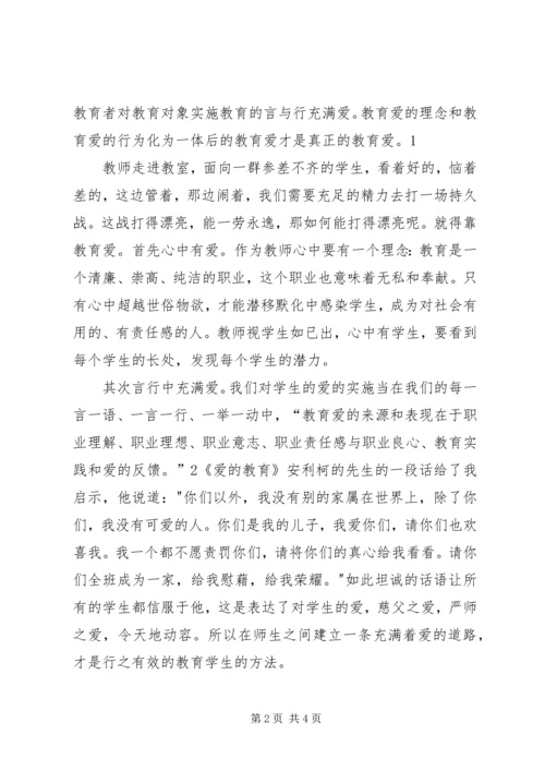 坚持高线守住底线内化于心外化于行(心得体会) (3).docx