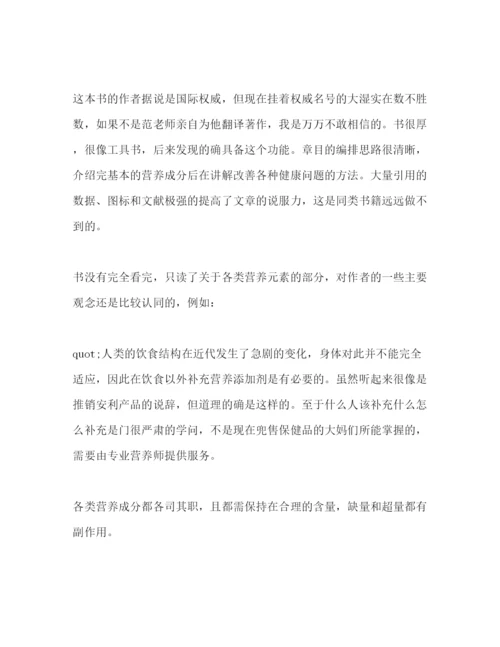 【精编】营养圣经经典读后感10篇.docx