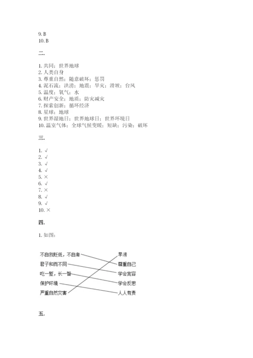 六年级下册道德与法治第二单元《爱护地球 共同责任》测试卷带答案（新）.docx