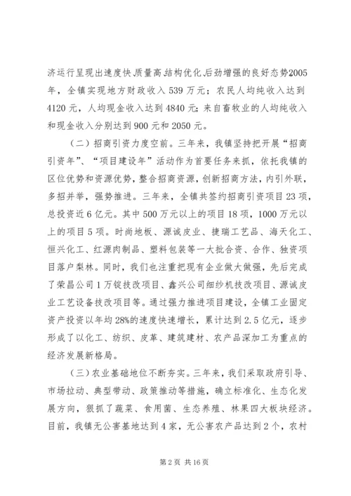 梨林镇三年工作总结暨今后五年工作计划 (5).docx