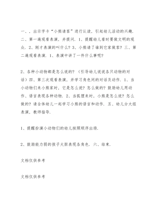 表演游戏  小熊请客 教案.docx