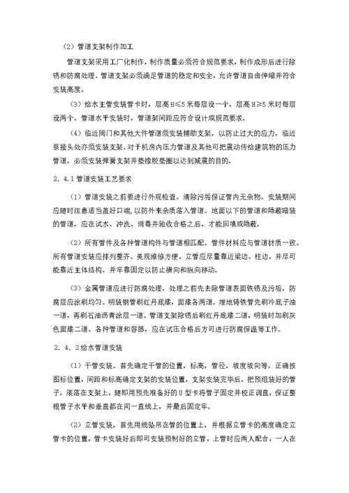 消防整改维修工程施工方案