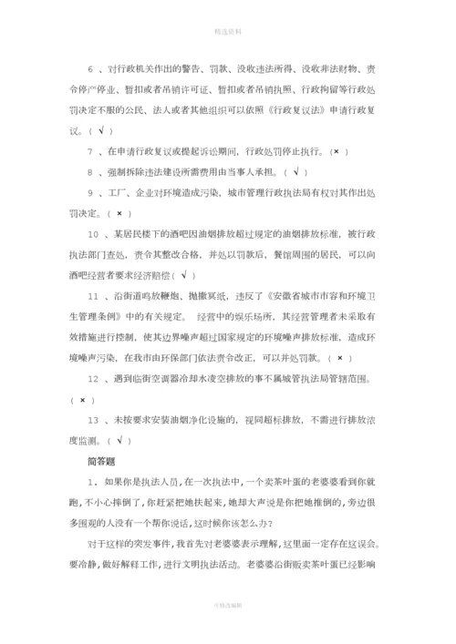 城管协管员笔试题目和标准答案.docx