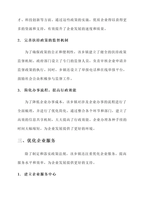 乡镇营商环境先进事迹材料