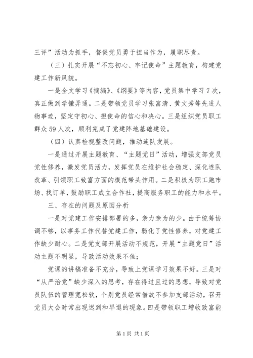 XX年党支部书记抓党建工作述职报告.docx