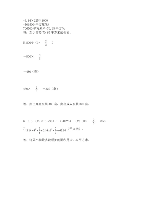 人教版六年级上册数学期末测试卷加答案解析.docx