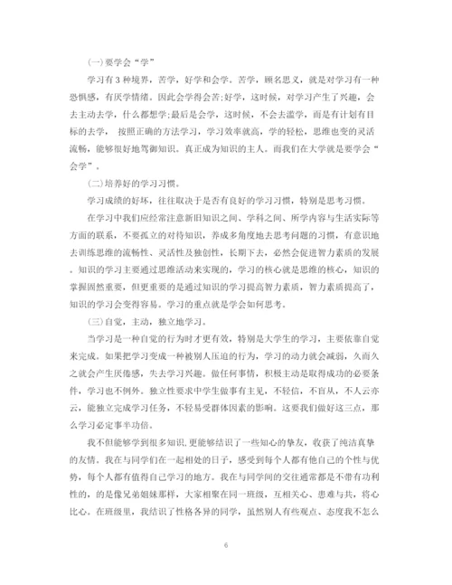 精编之大学计划书范文800字左右范文.docx