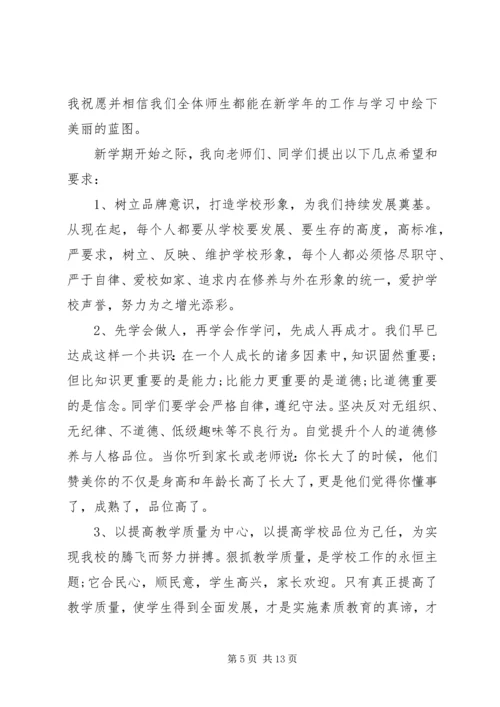 初中开学典礼校长演讲稿.docx