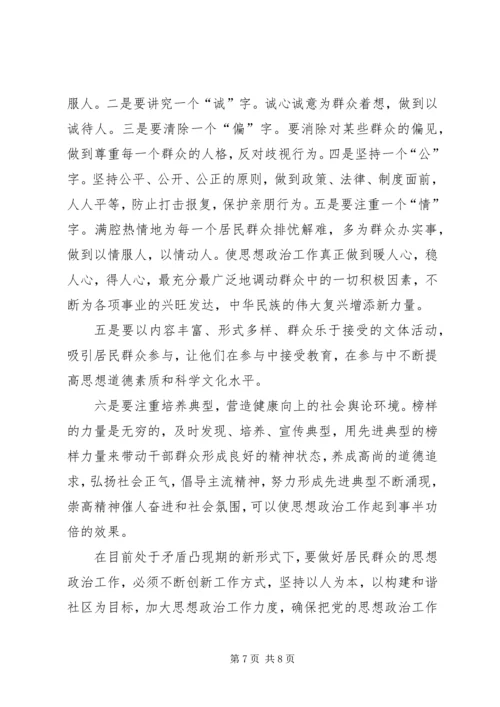 如何做好群众工作心得体会 (2).docx