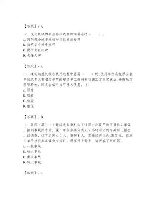 2023年《机械员》考试题库附参考答案【满分必刷】