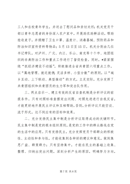 保持共产党员先进性教育活动分析评议阶段小结.docx