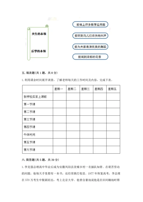 部编版三年级上册道德与法治期中测试卷一套.docx