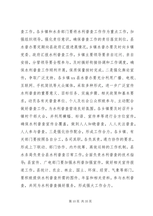 副县长在全县水利普查工作动员会上的讲话.docx