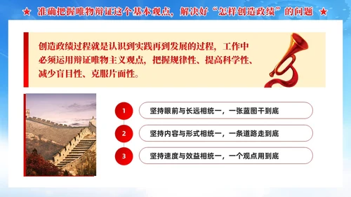 领导干部要树立正确的政绩观武警部队党课PPT党建