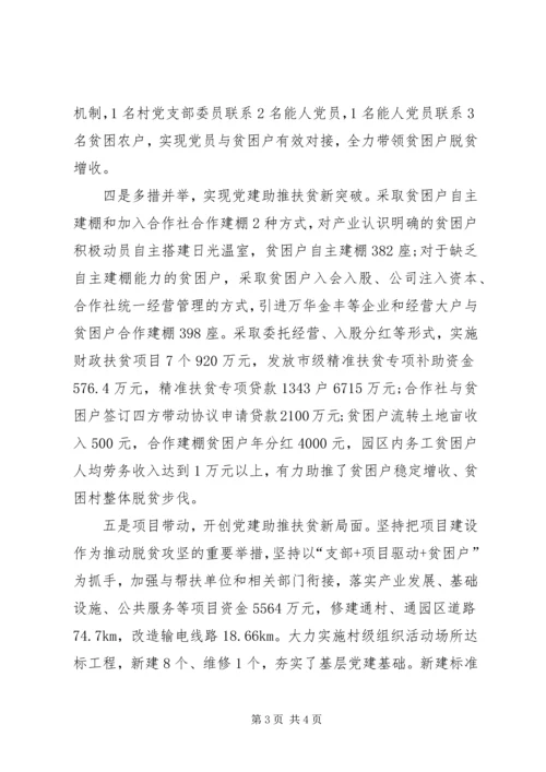 某乡镇抓党建促脱贫攻坚工作典型材料.docx