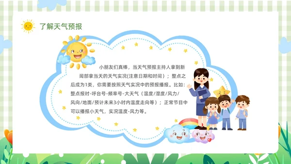 绿色卡通边框插画动植物大班心情预报教育课件动态PPT