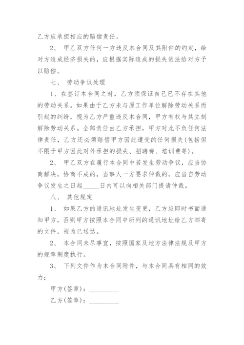 经典劳动合同书模板1.docx