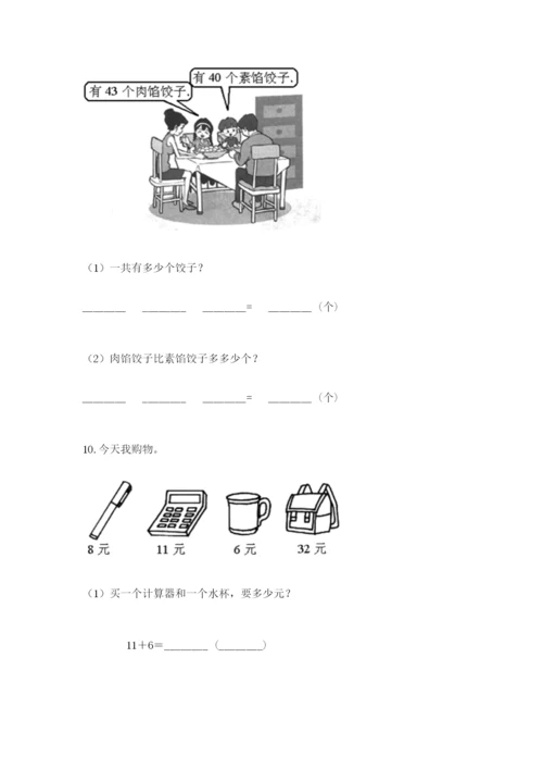 一年级下册数学解决问题50道(考试直接用)word版.docx