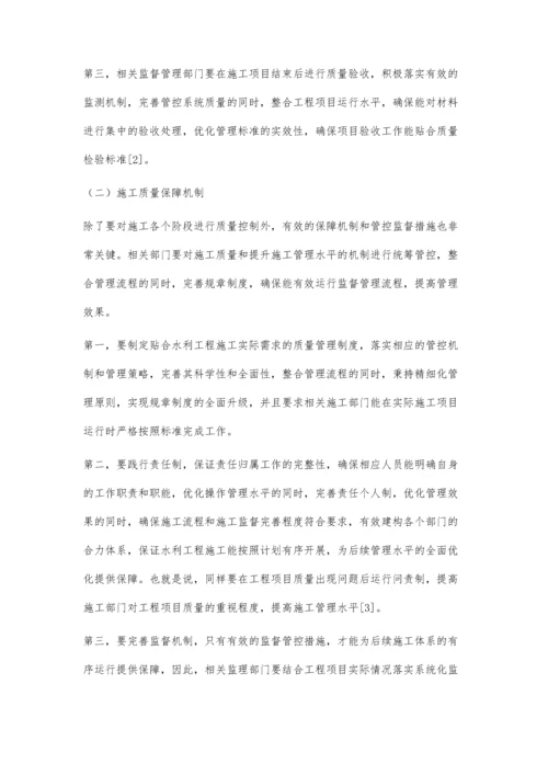 提高水利工程施工管理的相关探索.docx