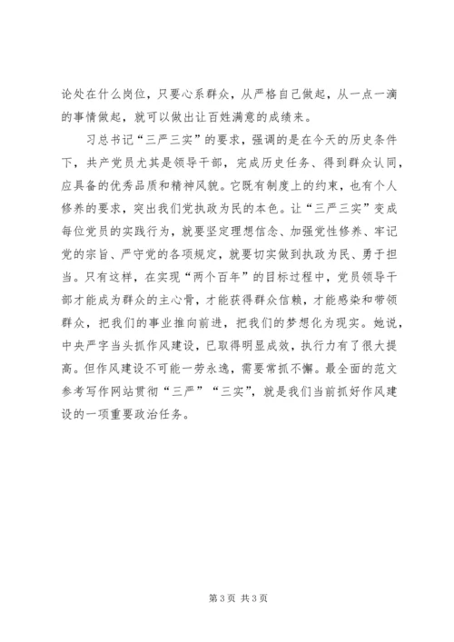 学习“三严三实”心得体会（基层干部）.docx