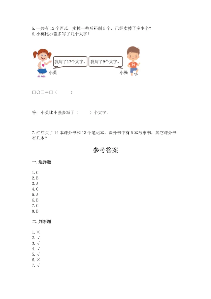 人教版一年级下册数学期中测试卷精品（综合题）.docx