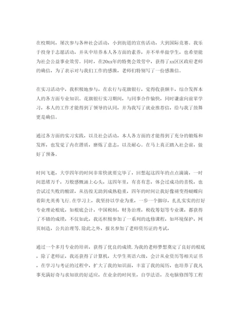 精编会计大专毕业自我鉴定参考范文五篇.docx