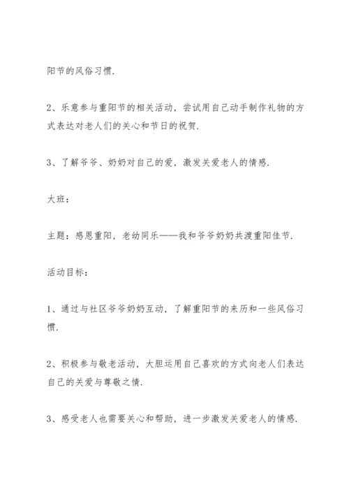 有关重阳节活动策划方案.docx