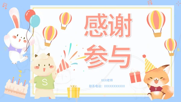 可爱卡通幼儿家长会ppt模板