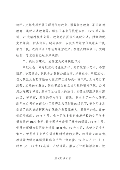 企业党支部先进事迹的材料.docx