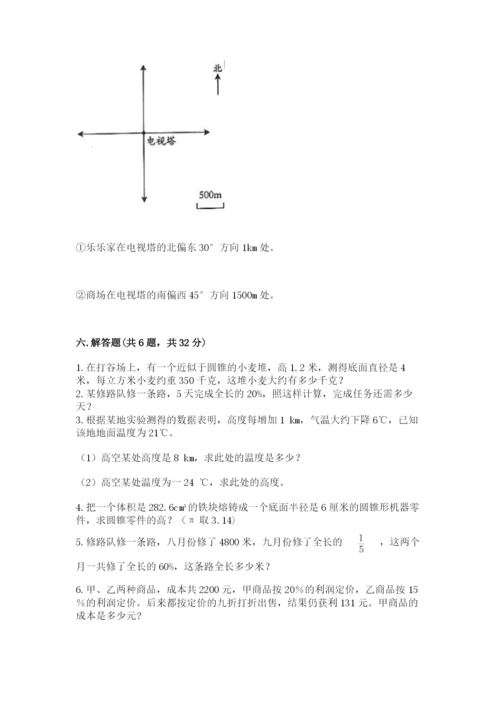 冀教版六年级下册期末真题卷带答案（名师推荐）.docx