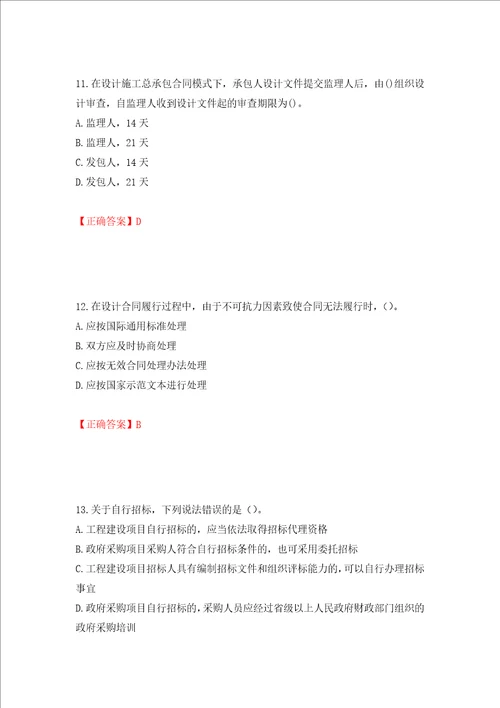 监理工程师建设工程合同管理考试试题押题卷含答案第44套