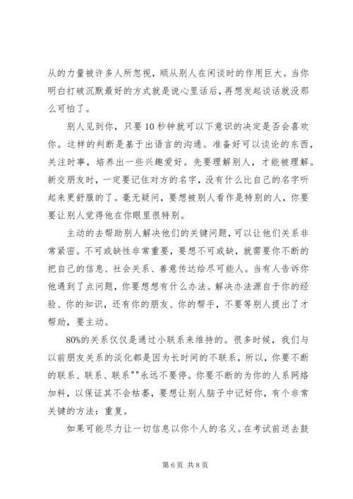 学习社交礼仪的收获和体会 (3).docx