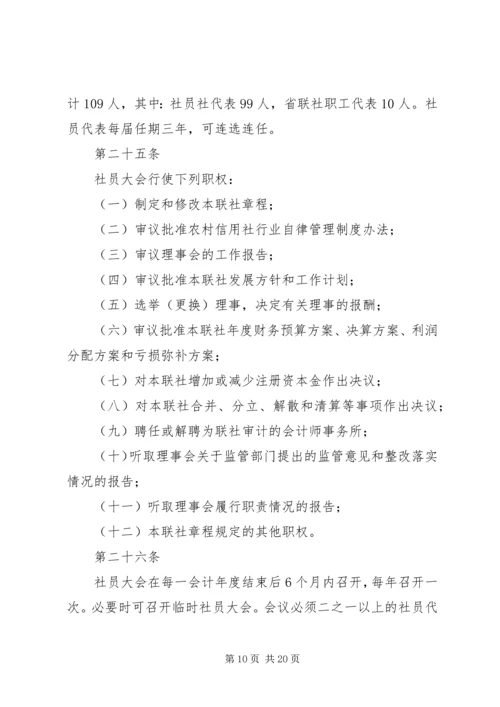 信用社(银行)章程.docx