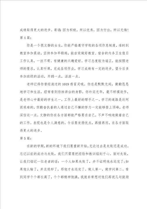 大学生班级鉴定评语