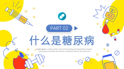 世界防治糖尿病日通用PPT模板