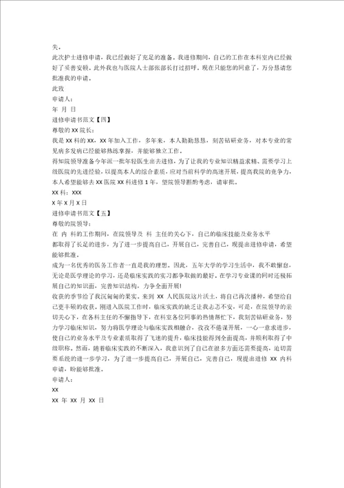 2022年进修申请书例文