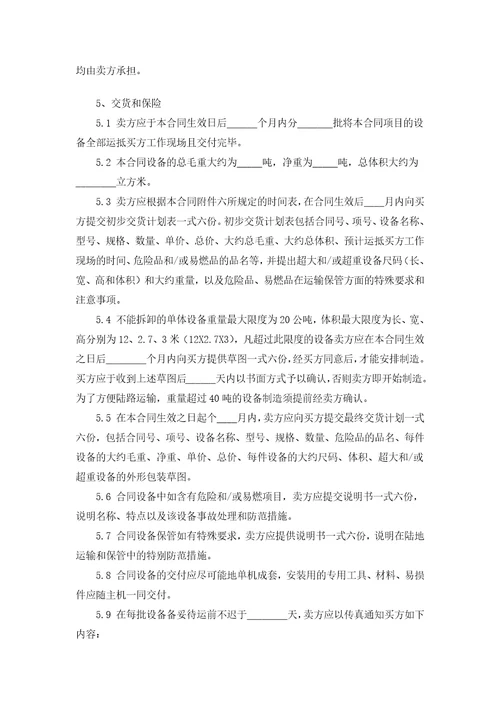 国内设备采购合同Word文档4