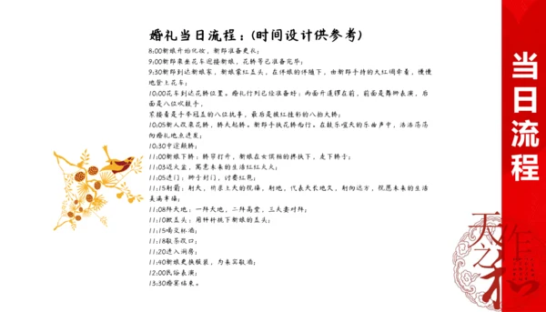 婚庆婚礼策划天作之合PPT模板