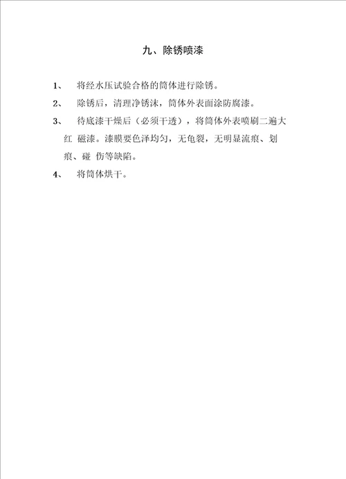 手提贮压式干粉灭火器维修操作规程